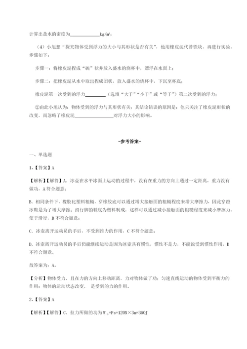 专题对点练习合肥市第四十八中学物理八年级下册期末考试专项攻克B卷（详解版）.docx