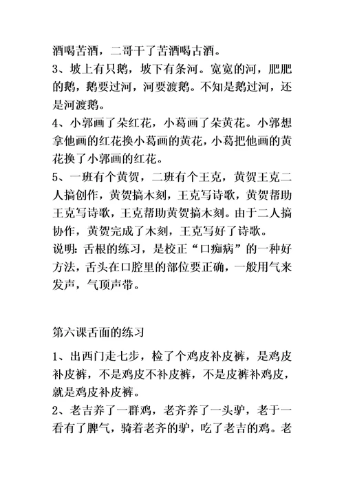 绕口令基本功练习