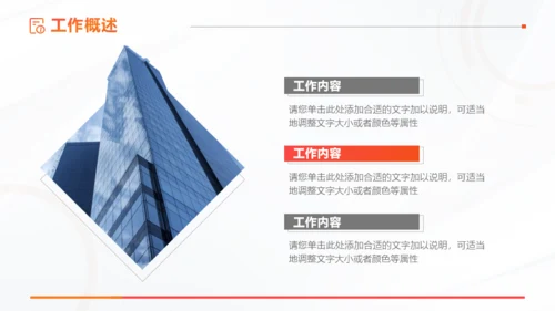 橙色简约商务风通用年终汇报PPT模板