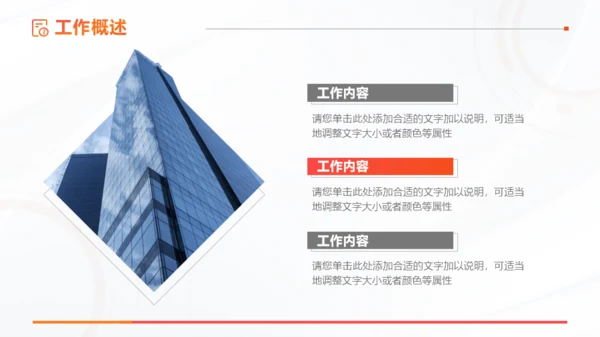 橙色简约商务风通用年终汇报PPT模板
