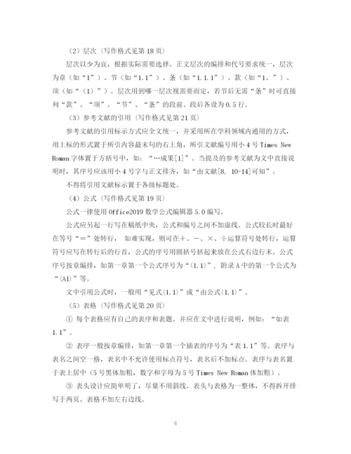 2023年三峡大学成人高等教育毕业论文格式规范.docx