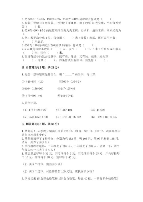 小学四年级下册数学期中测试卷带答案（典型题）.docx