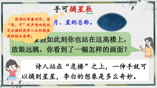 【名师课件】部编版语文二年级上册 19.古诗二首《夜宿山寺》《敕勒歌》 课件（共2课时)