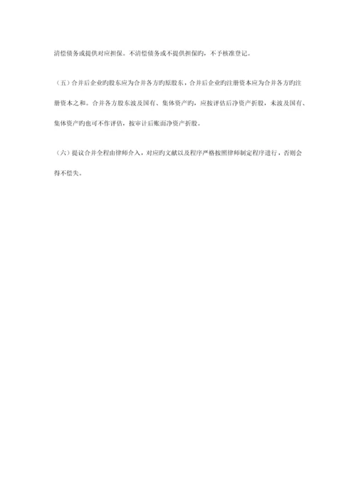 公司合并方案.docx