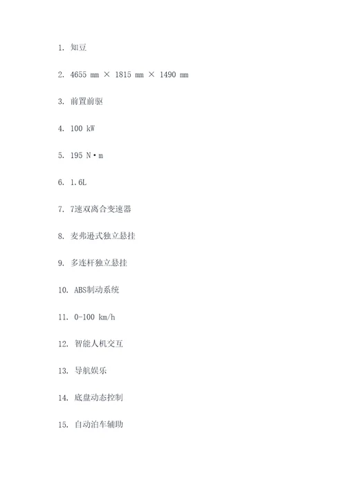 观致7产品知识填空题