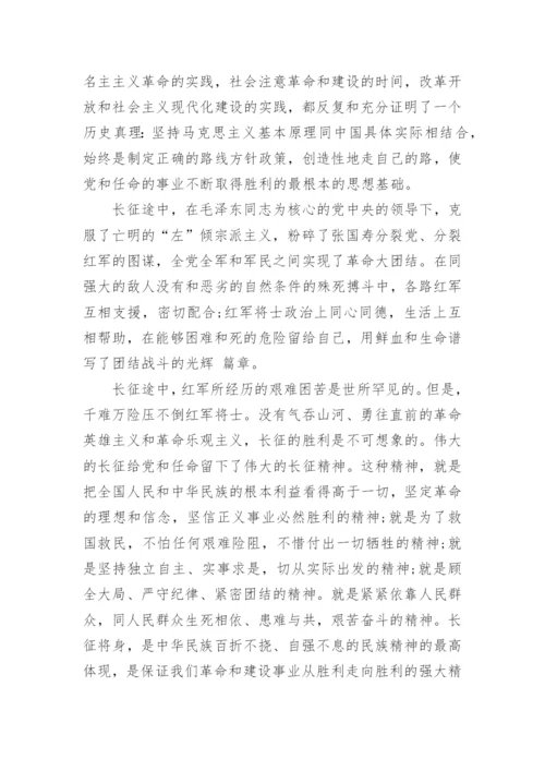 弘扬长征精神论文400字优秀.docx