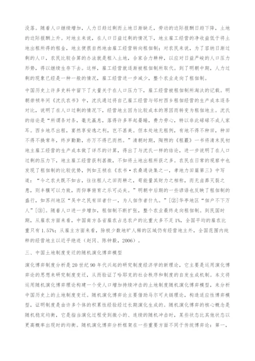 人口增长与中国土地制度变迁的演化博弈分析.docx