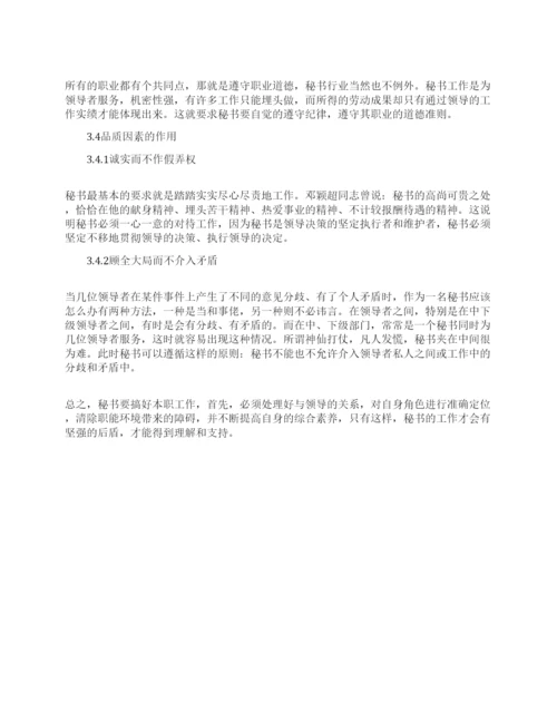 文秘专业本科生毕业论文.docx