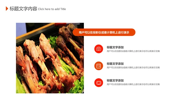 传统美食文化户外烧烤串串香宣传动态PPT模板