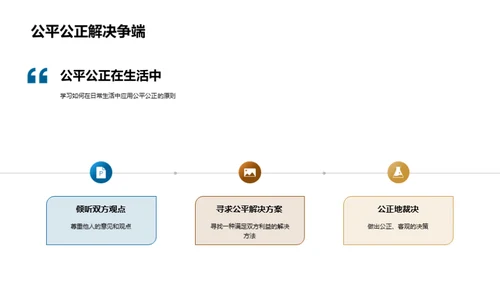 探索公平公正