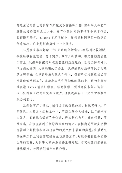 副主任竞聘演讲稿三篇.docx