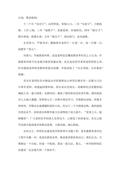 幼儿园教师队伍科学建设现状调查报.docx