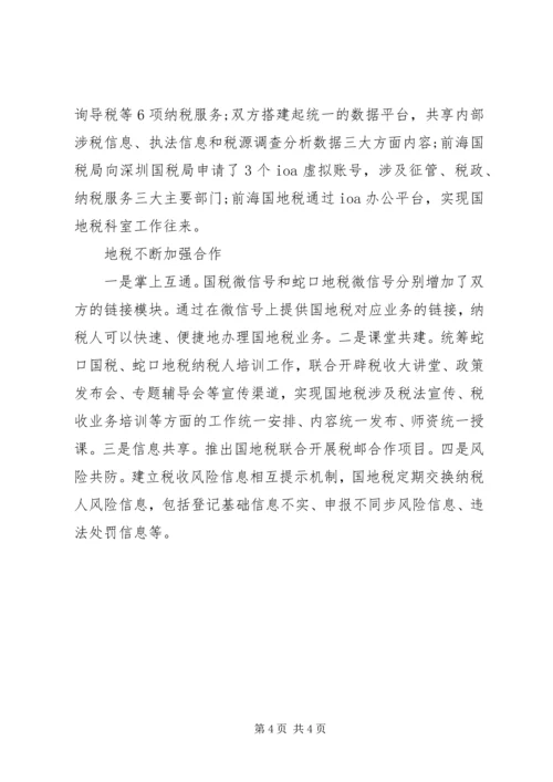 地税务局个人两学一做心得体会.docx