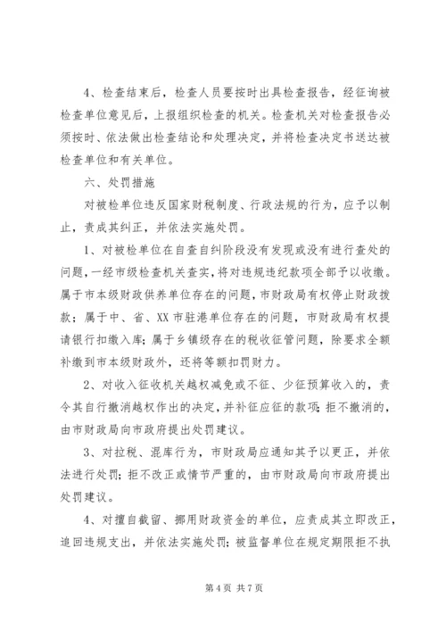 财税秩序综合治理活动实施方案 (2).docx