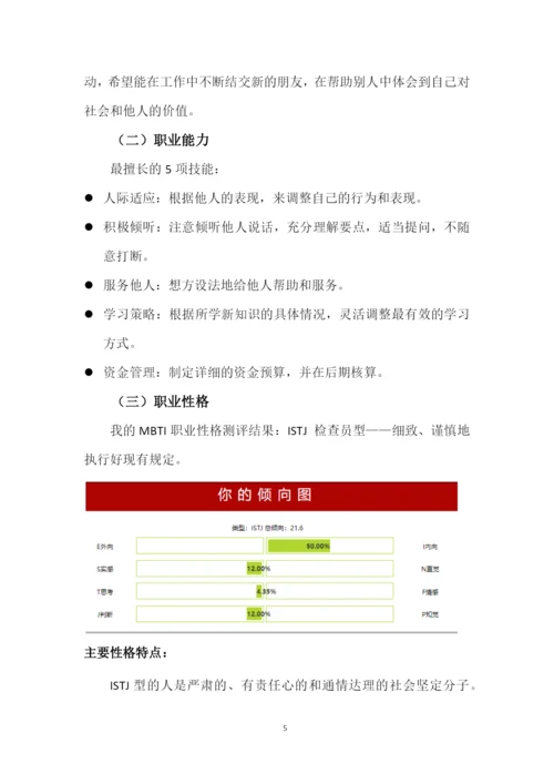 16页5485字计算机科学与技术专业职业生涯规划.docx