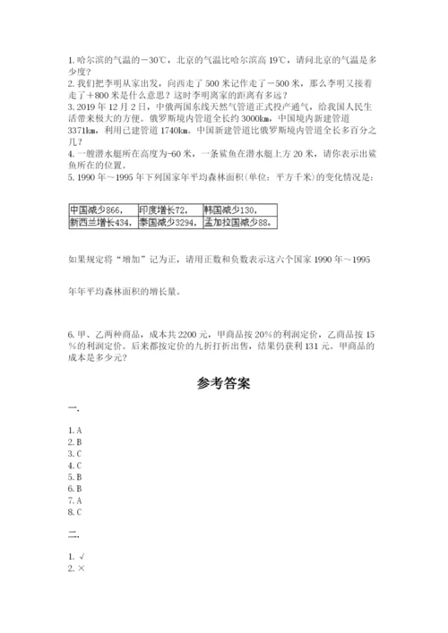 北师大版小升初数学模拟试卷及参考答案（能力提升）.docx