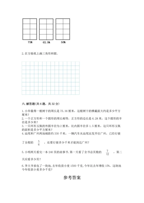 人教版六年级上册数学期末检测卷及答案【夺冠系列】.docx