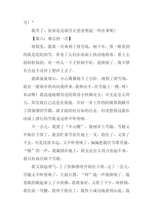 难忘的一次作文450字.docx