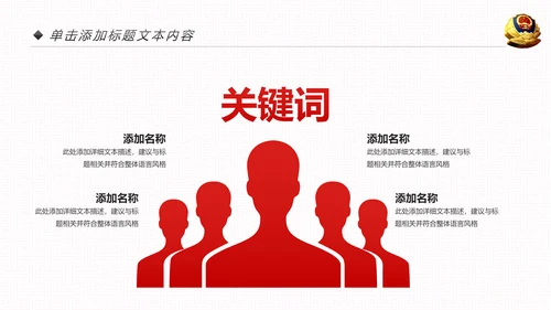 红色大气公安警察工作总结年终汇报PPT模板