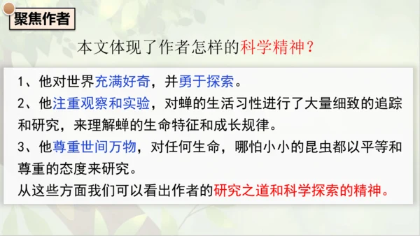 21《蝉》课件