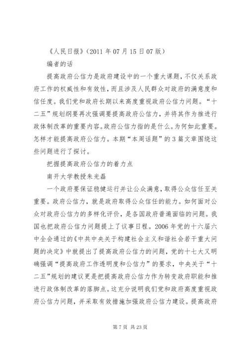 加强干部作风提高政府公信力.docx