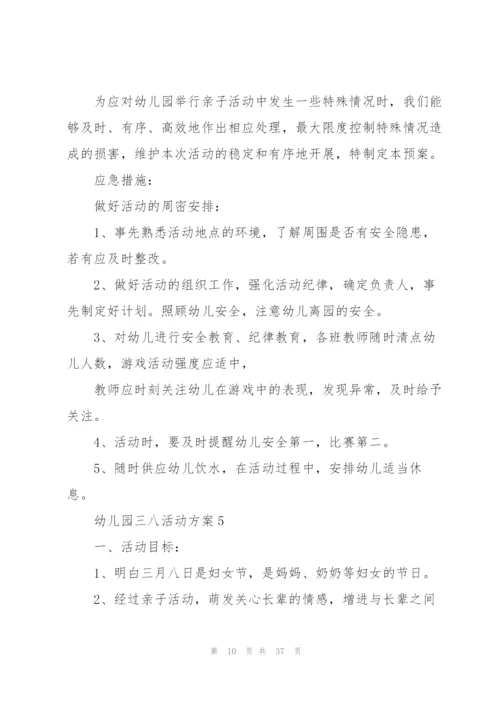 幼儿园三八活动方案.docx