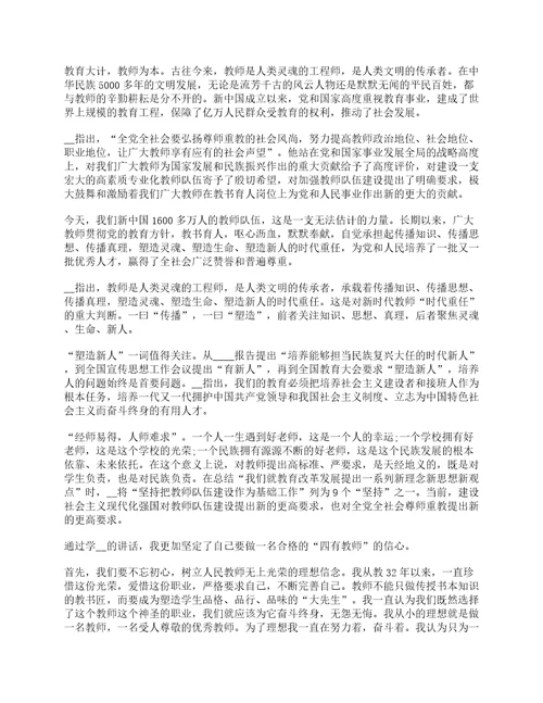 教师争做四有好老师心得体会十篇