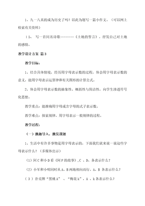 必备教学设计方案集合5篇