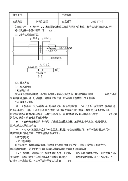 砌体工程施工技术交底