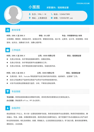 大气短视频运营简历模板word个人求职简历
