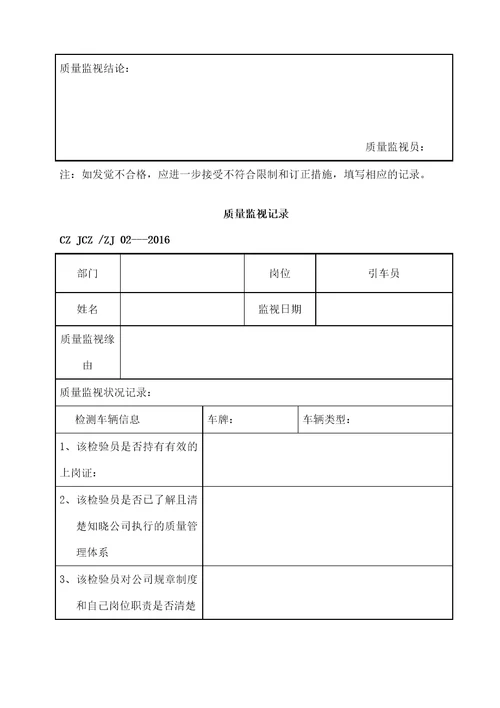 机动车安检站质量监督记录