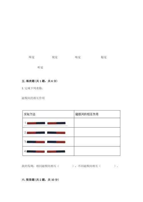 教科版二年级下册科学知识点期末测试卷及完整答案（必刷）.docx