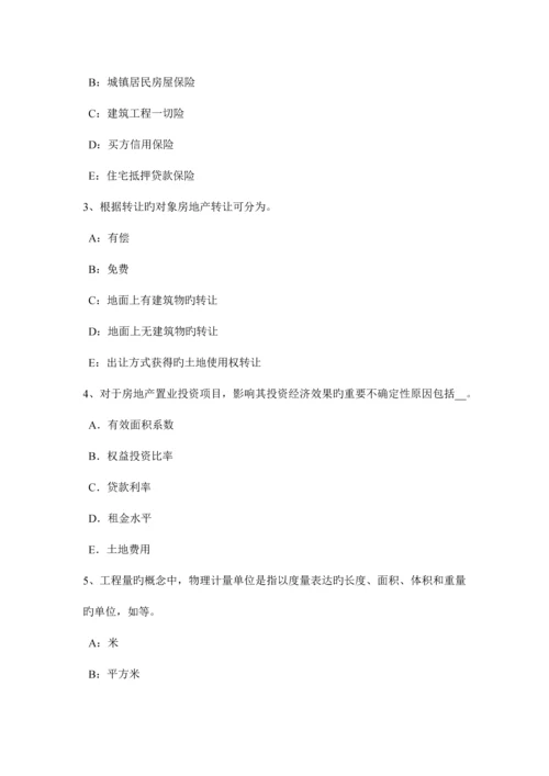 2023年陕西省上半年房地产估价师制度与政策房地产部门规章考试试题.docx