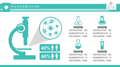 简约专业医院医学医疗动态PPT模板