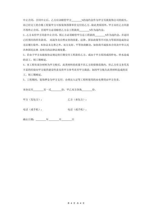 商铺装修合同标准范本