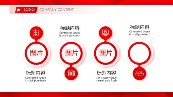 红色喜庆公司企业宣传简介介绍PPT动态模板