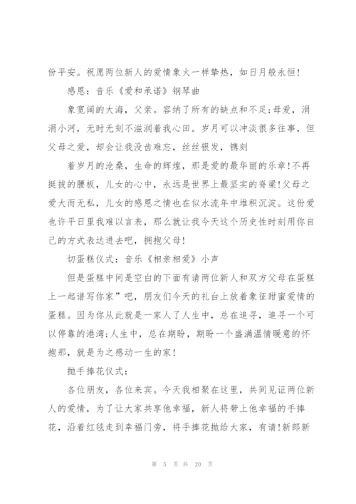 婚礼幽默发言稿开场白五篇.docx