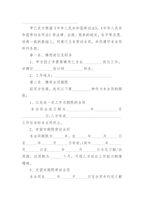 设计师聘用合同.docx