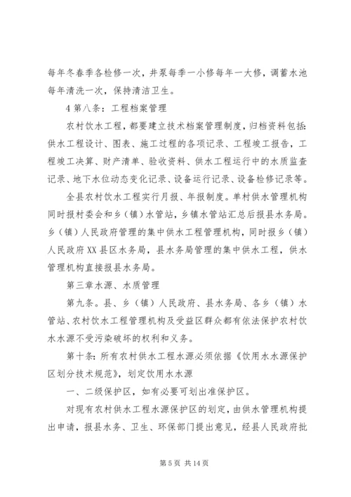 务实苦干开拓创新扎实推进农村人畜饮水工程建设与管理 (3).docx