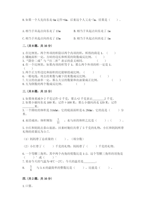 人教版小升初数学模拟试卷附参考答案（满分必刷）.docx