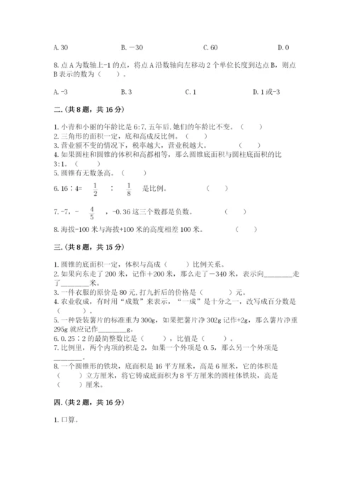 小学数学六年级下册竞赛试题【典型题】.docx