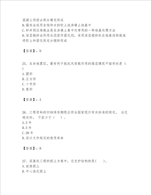 一级建造师之一建建筑工程实务题库附参考答案能力提升