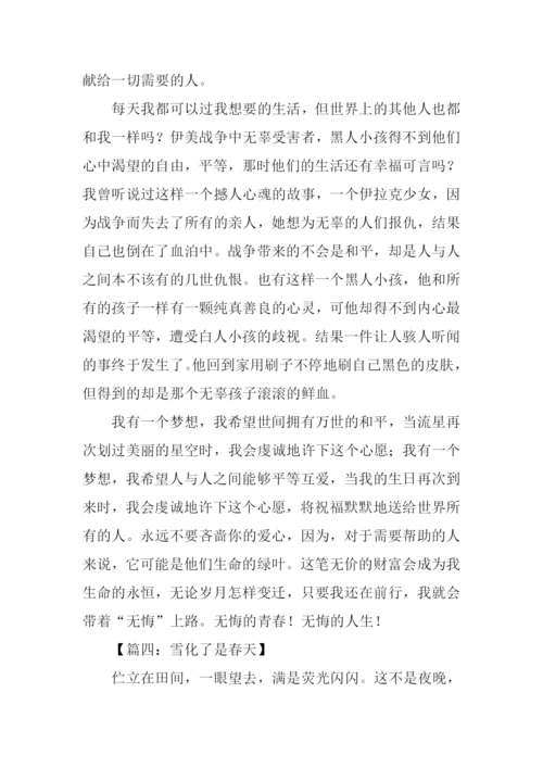 800字作文-10.docx