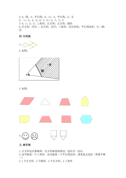 西师大版一年级下册数学第三单元 认识图形 测试卷附答案（完整版）.docx