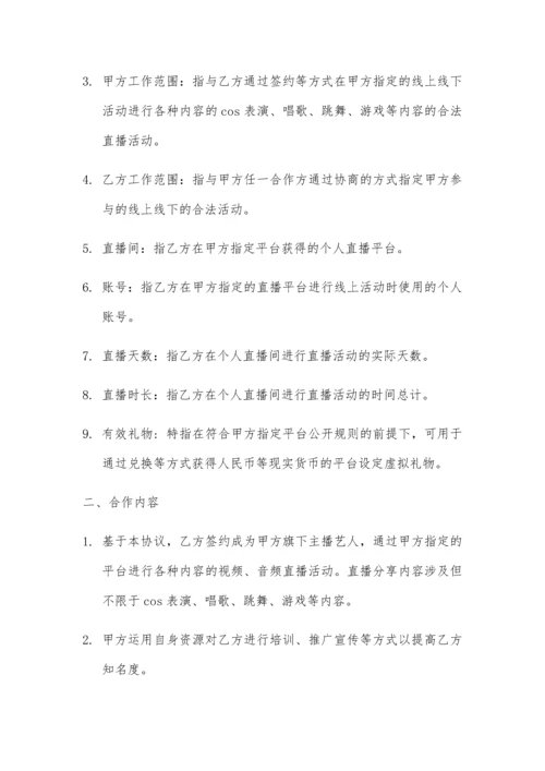 网络主播艺人合同.docx