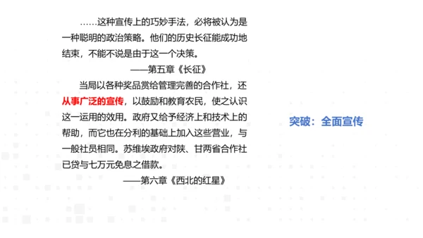 八年级上册语文第三单元名著导读《红星照耀中国》课件