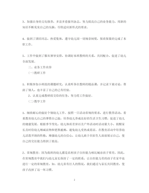 精编幼儿园教师个人述职报告范文.docx