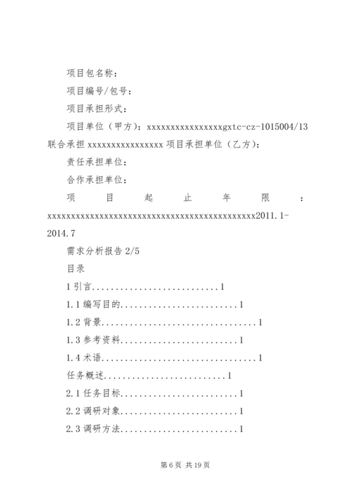 学院路需求调研报告.docx