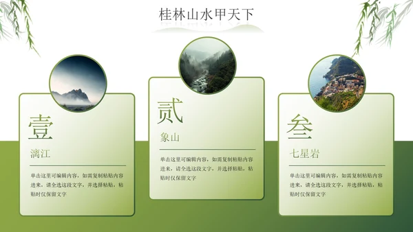 实景中国广西城市旅游科普攻略PPT模板