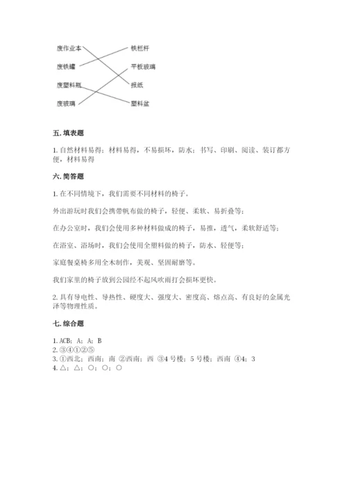 教科版科学二年级上册期末考试试卷【夺冠】.docx
